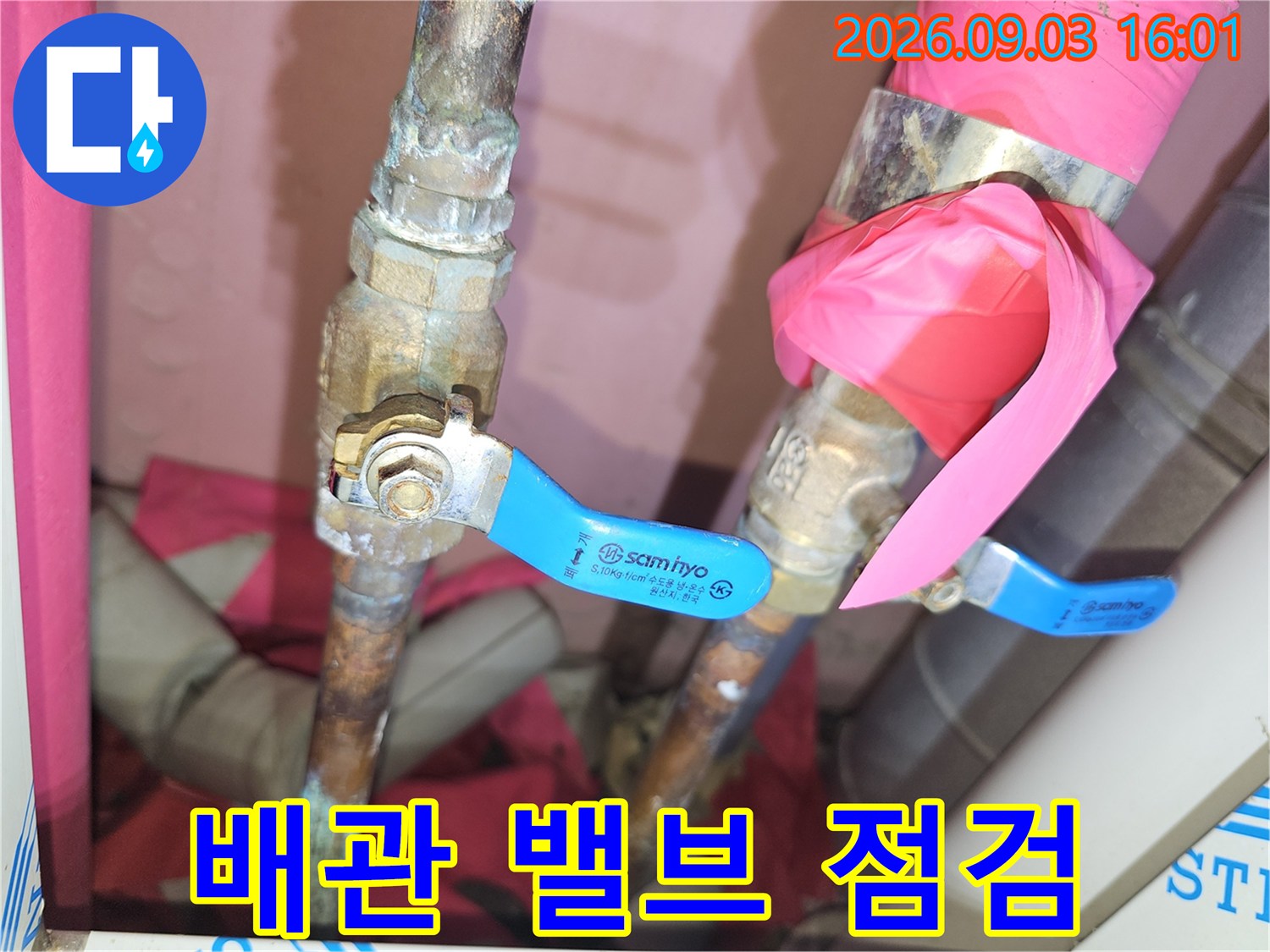 분당 백현동 현장의 - 파란색 레버가 달린 배관 연결 부위입니다.