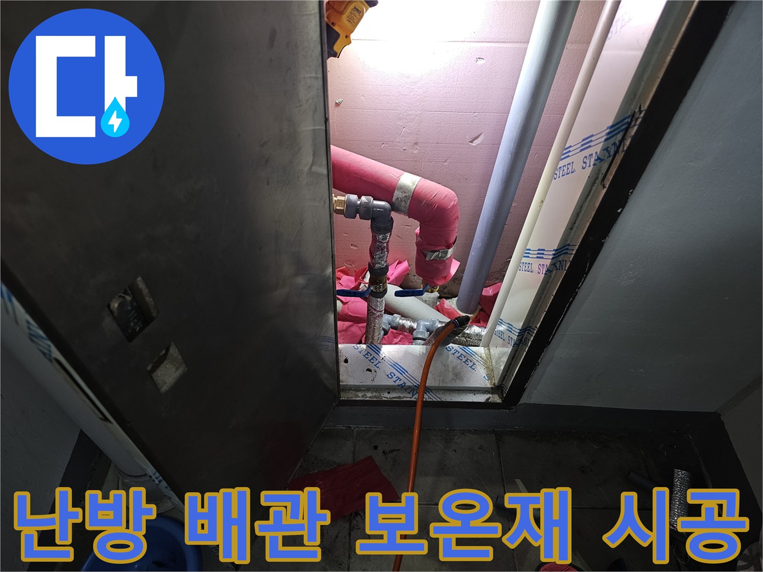 분홍색 보온재로 감싸진 난방 배관의 신설 및 연장 작업 현장입니다.