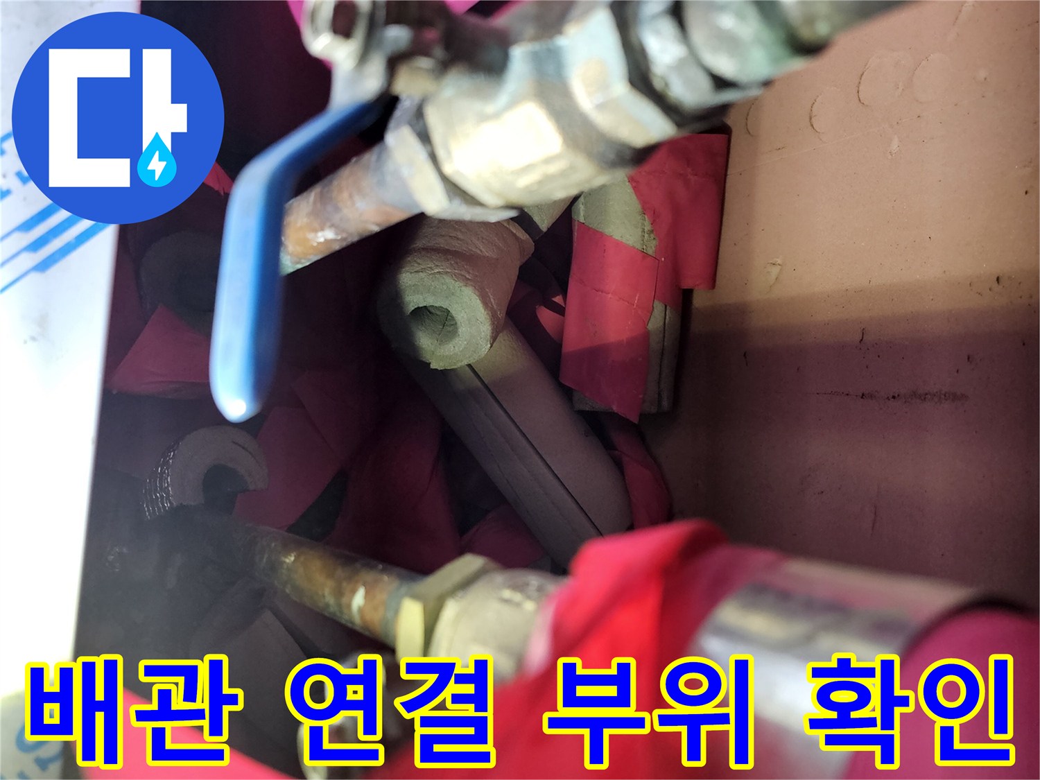 습기로 인해 부식된 금속 배관과 밸브 장치