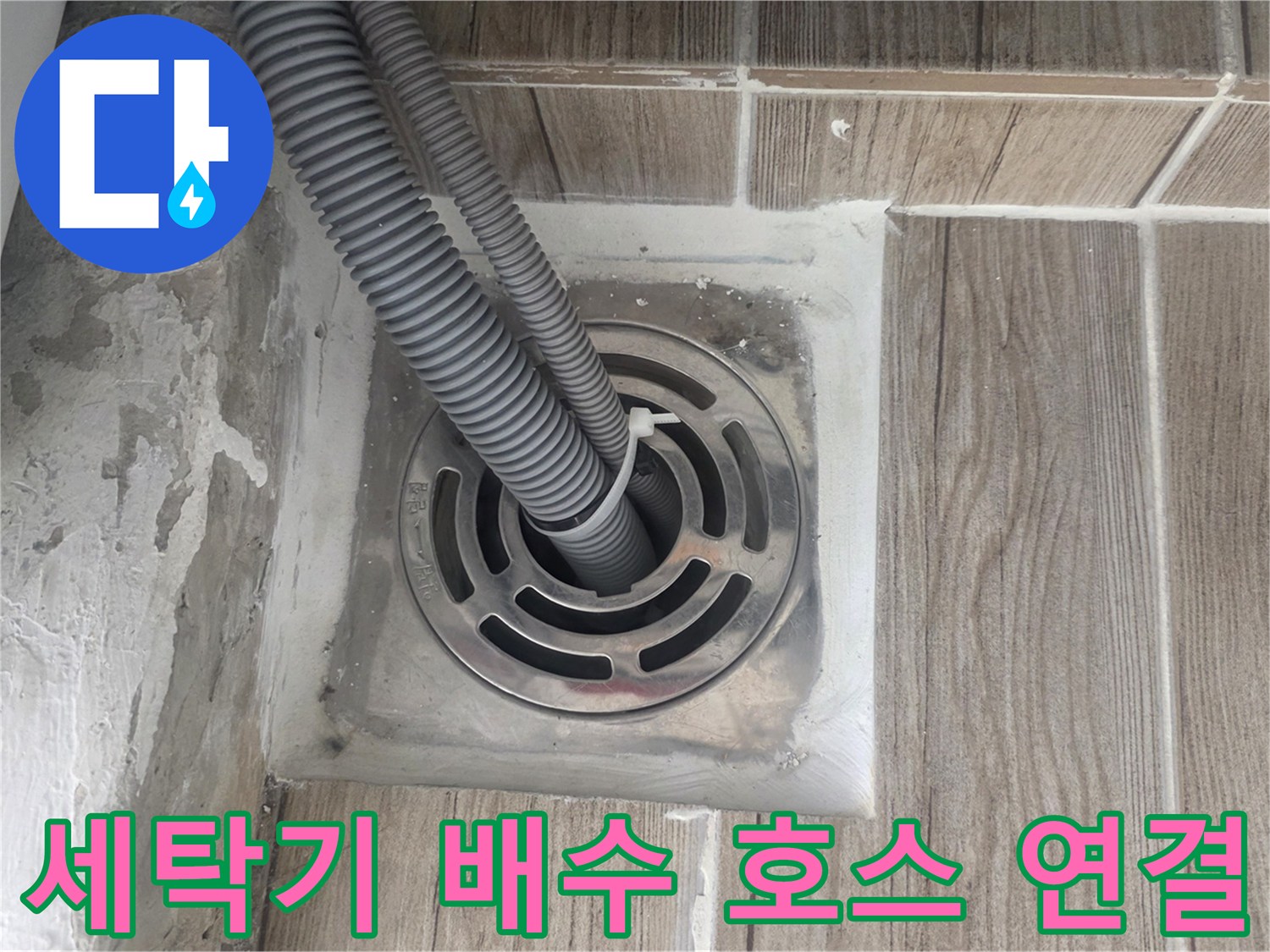 배수구 유가-배관 사이 틈새 노출 현장