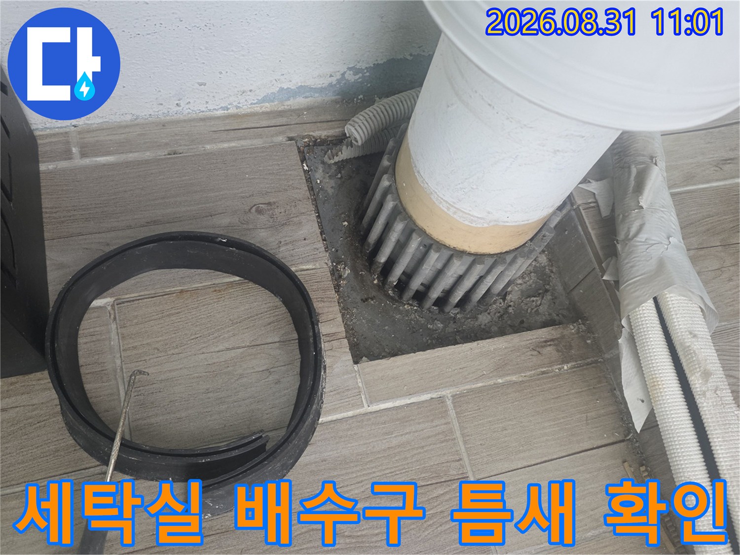 상계층동 현장-벌어진 배수관 마감재와 타일 사이의 누수 통로