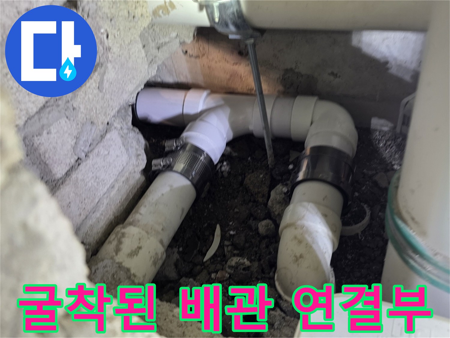 장위동 화장실 내부-파손된 배관과 주변 흙 상태