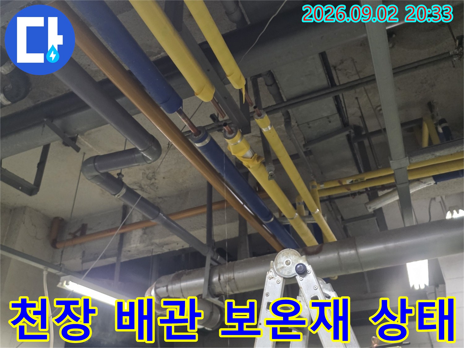 복잡하게 얽힌 천장 내부의 배관 보온재 작업 현장입니다.