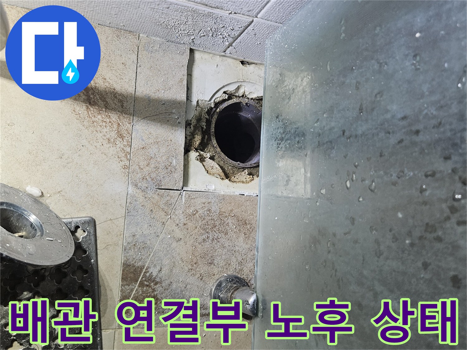 노후된-배수관-연결-부위의-파손-및-오염-상태