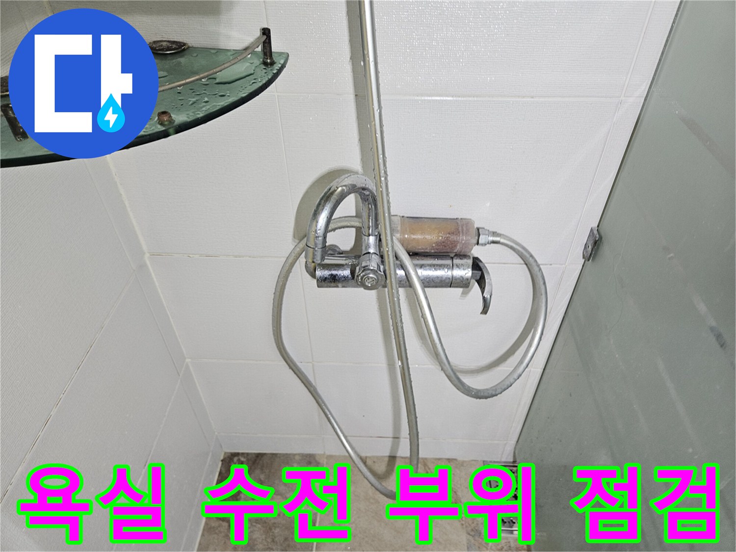 샤워기 호스와 벽면 수전 금속 부품의 근접 사진