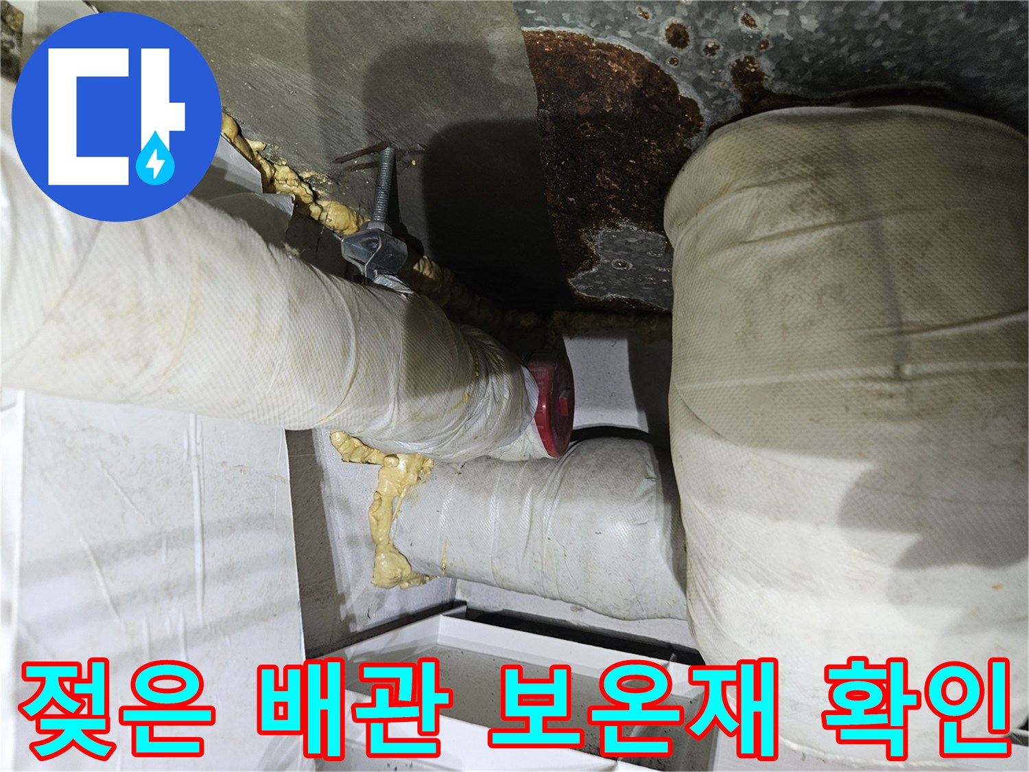 습기를 머금고 있는-하얀색 배관 보온재