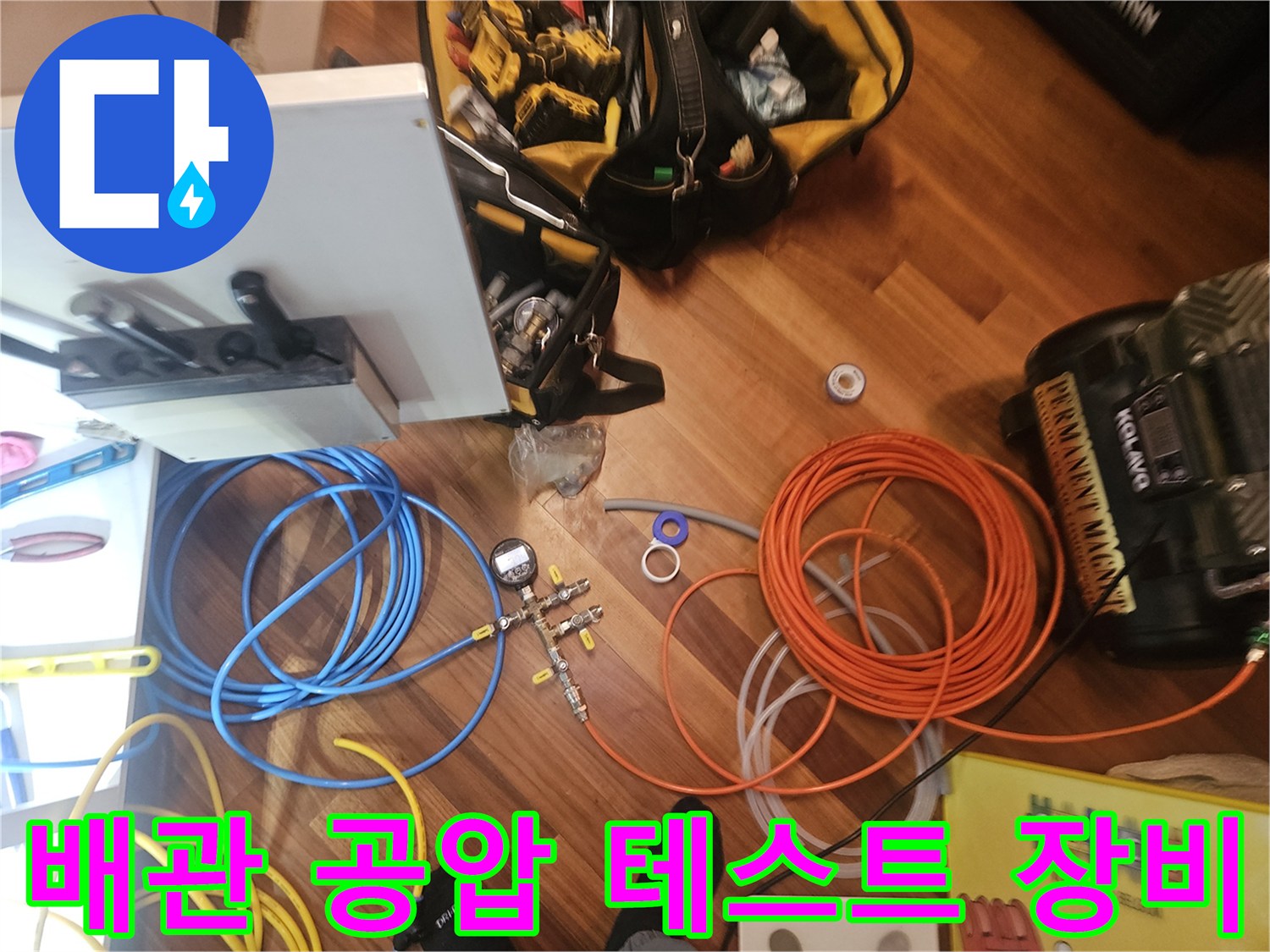 보일러 배관 누수 확인을 위한 - 공압 테스트 장비 세팅