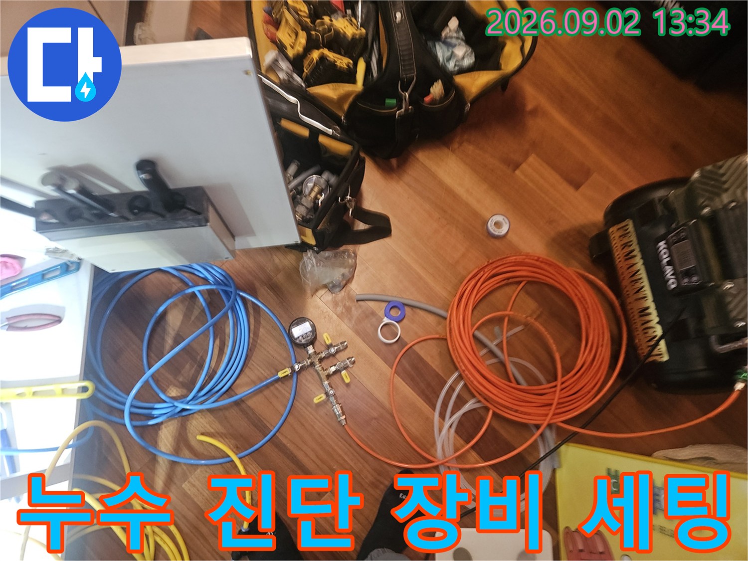 용인 기흥구 현장에서 사용 중인 누수 탐지용 공압 테스트 장비와 배관 연결 부품들입니다.