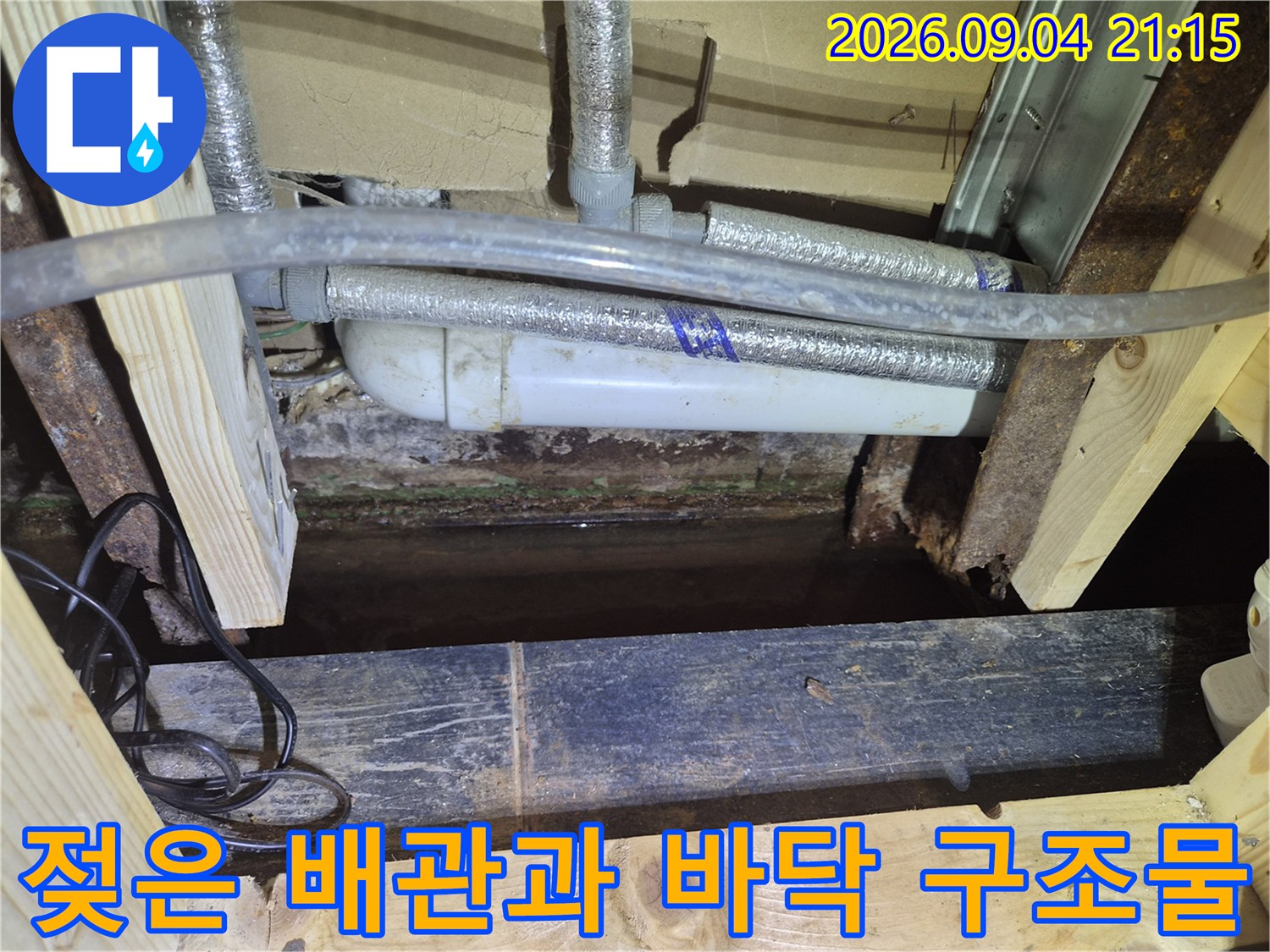 상가 내부 점검구에서 본 에어컨 드레인 배관 및 물 고임 현상