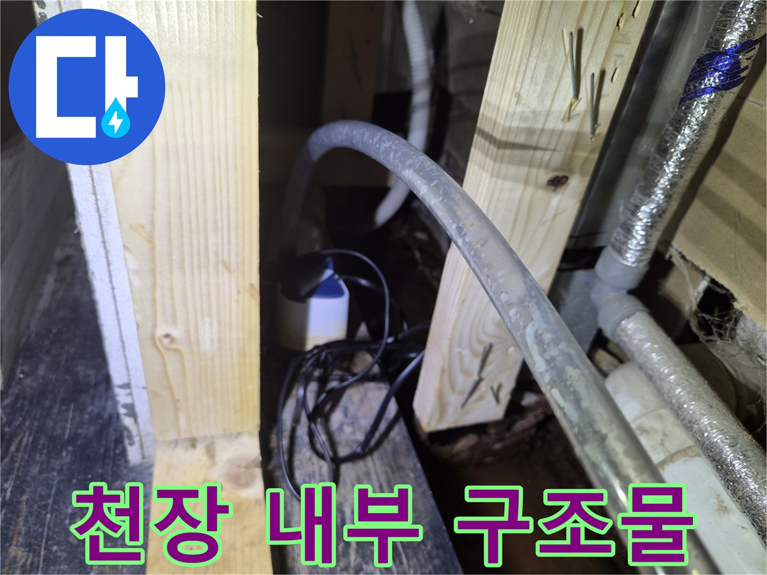 상가-천장-배관-및-목재-지지대-구조-사진