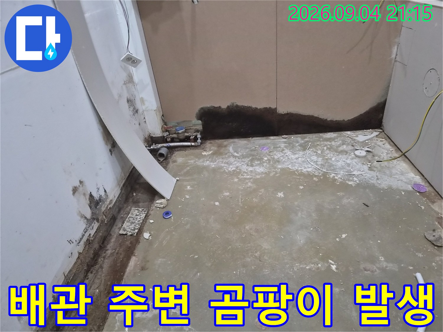 에어컨 배관 연결 부위-습기로 인한 곰팡이 오염 상태
