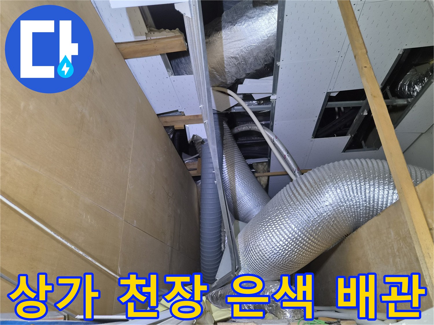천장 점검구 내부의 은색 보온재가 입혀진 배관들