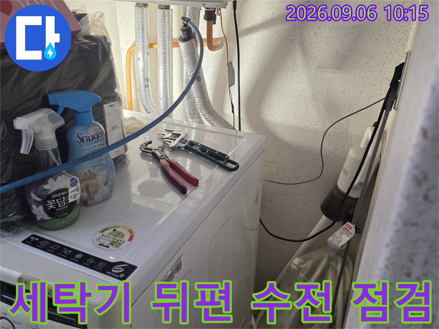 세탁실-뒷공간-수도-밸브와-연결-호스-상태-점검