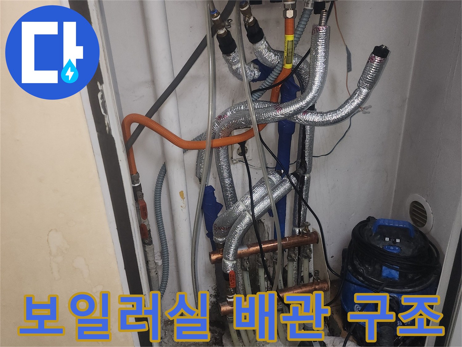 복잡하게 얽힌 보일러 분배기와 은색 보온재가 씌워진 배관들