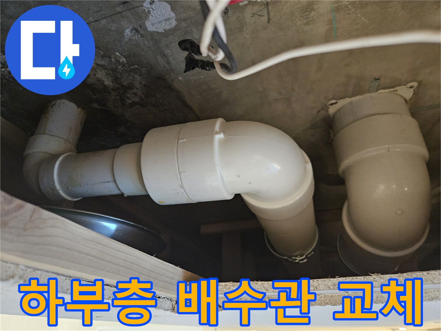 배수관-연장-및-재연결-작업-현장