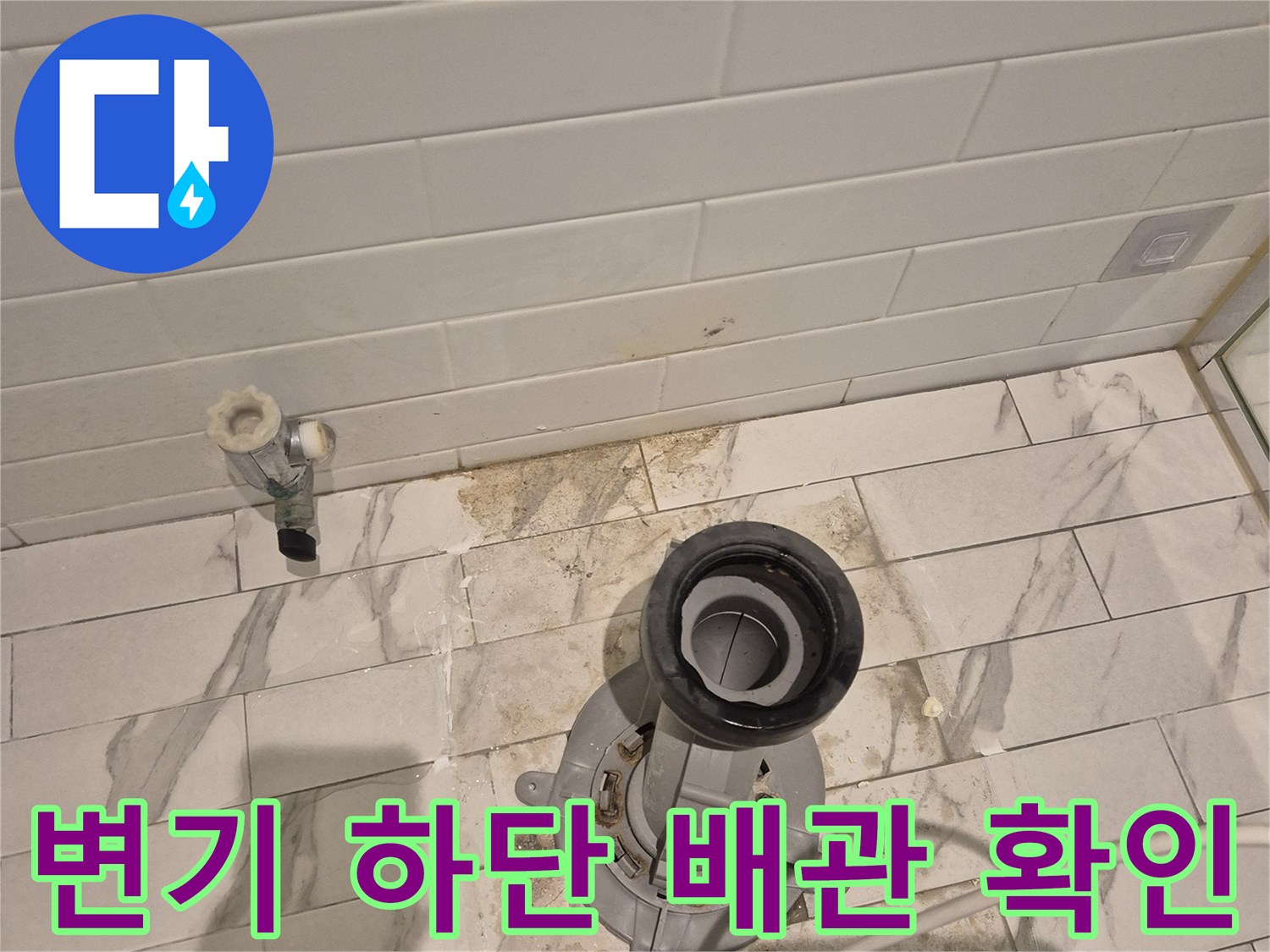 변기 탈거 후 노출된 오수관과 정심 연결부