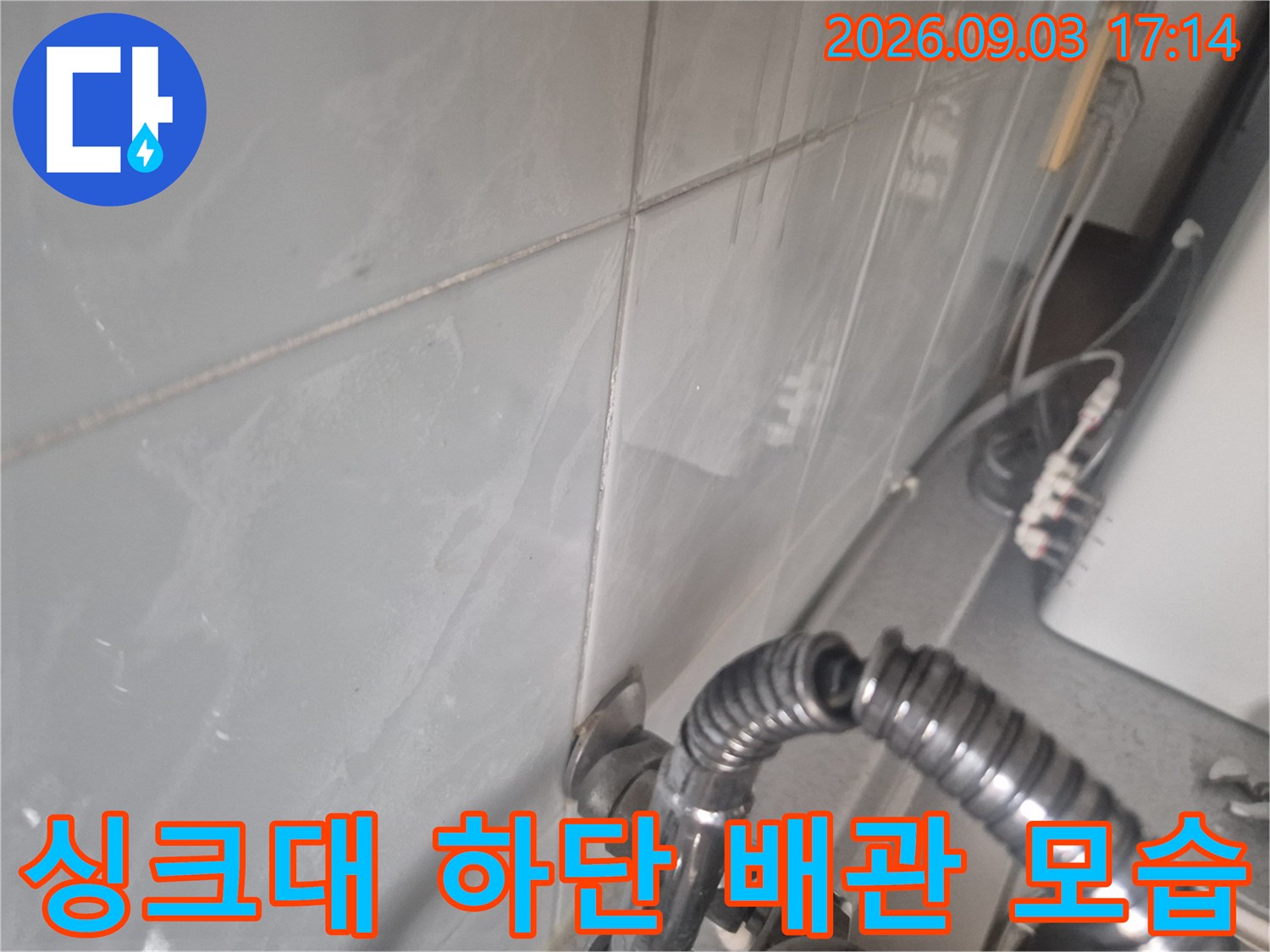 성북구 동소문동-싱크대 밑 주름관과 연결 부위의 근접 사진입니다.