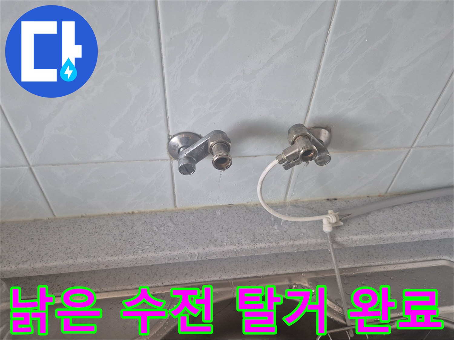 성북구 동소문동 싱크대 벽면 수도 배관 노출 상태