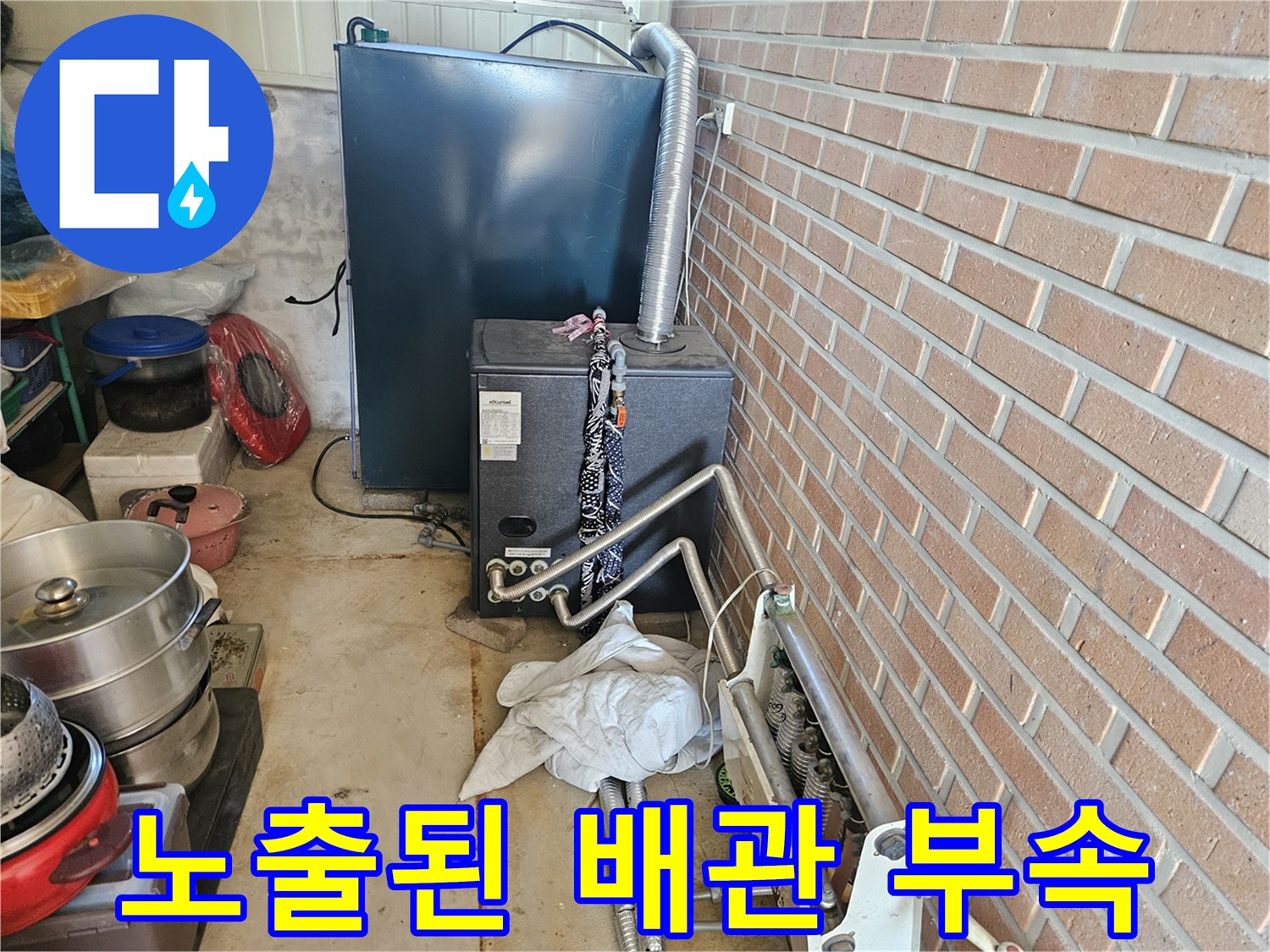 보일러-연결-부근의-금속재질-배관-및-연결구