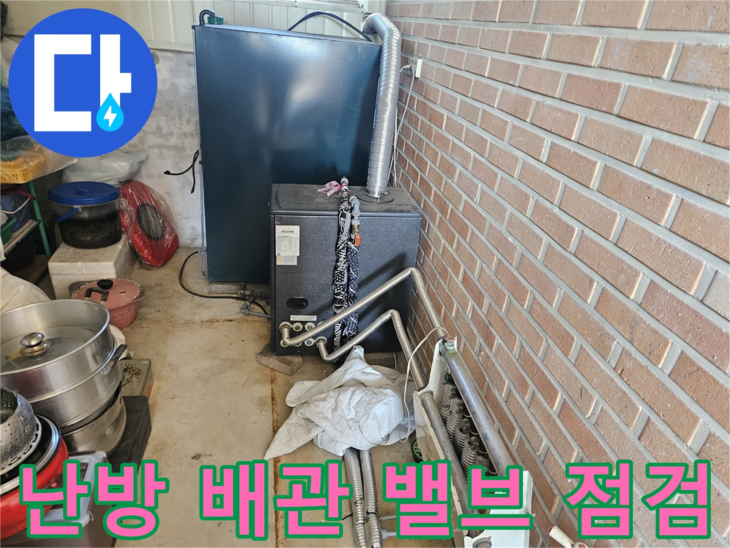 보일러실 난방 배관과 금속 재질의 연결 부품 상세 모습