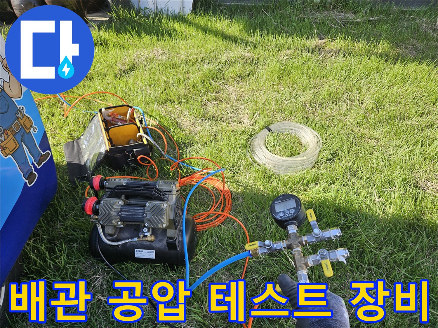 수도 배관 누수 탐지를 위해-연결된 압력계와 호스들