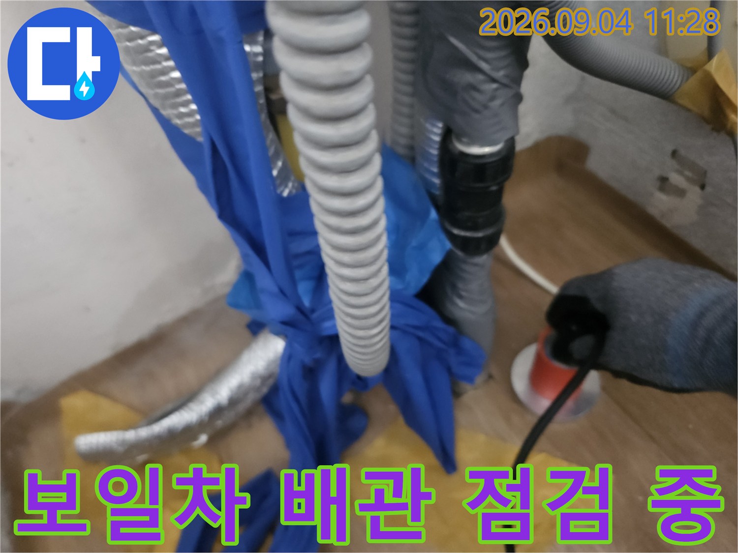 길음동 아파트-보일러 하단 배관 압력 테스트 진행