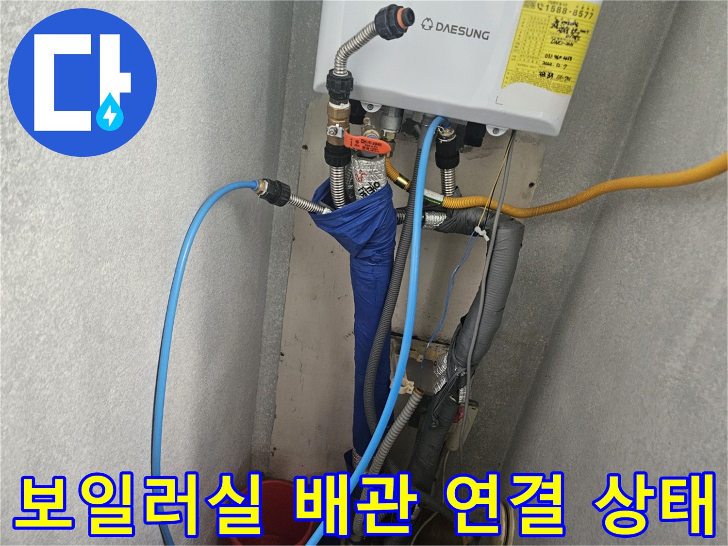 보일러-하단-급수-및-연결-배관-상태-촬영
