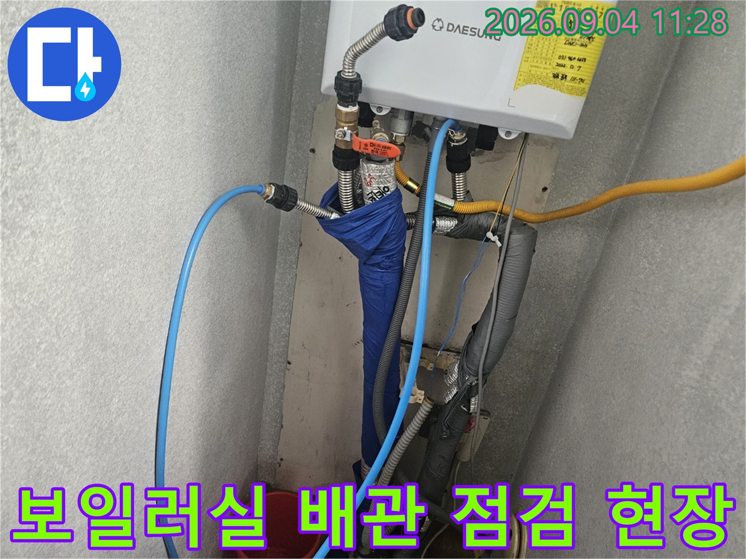 성북구 길음동-보일러 하단부의 다양한 배관 연결 상태