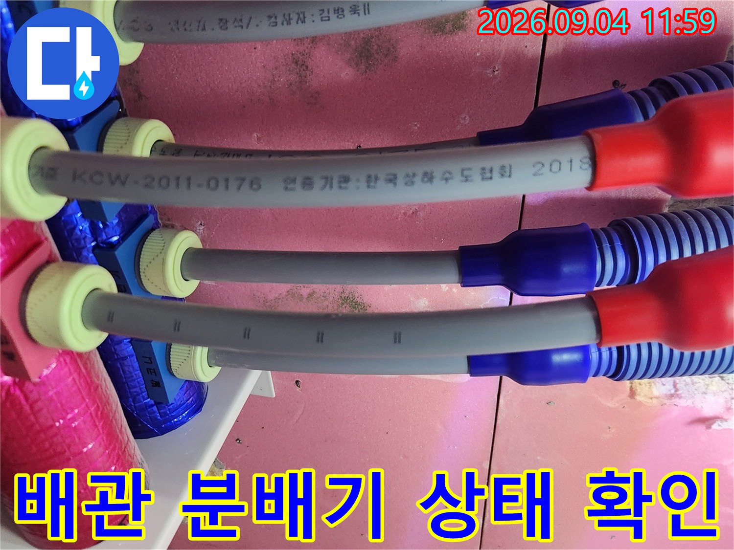 시흥 대야동 아파트 천장 배관 및 이중배연결 부위 점검 모습