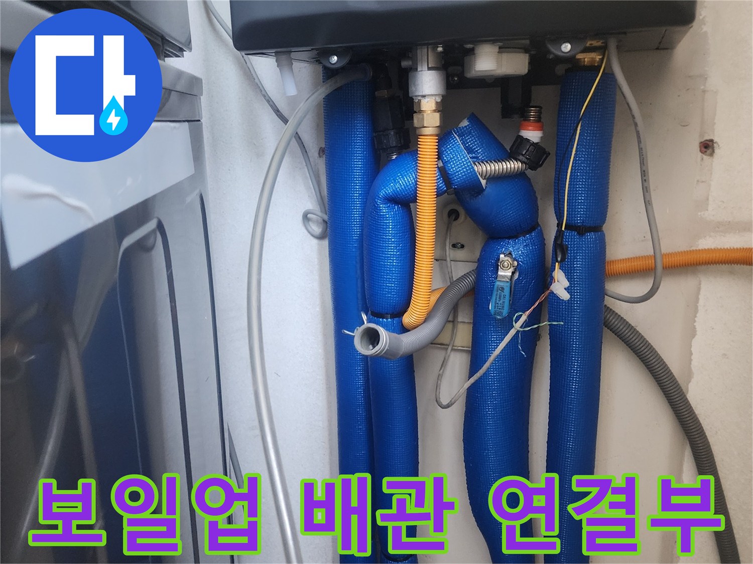 파란색-보온재로-감싸진-배관-및-연결-장치