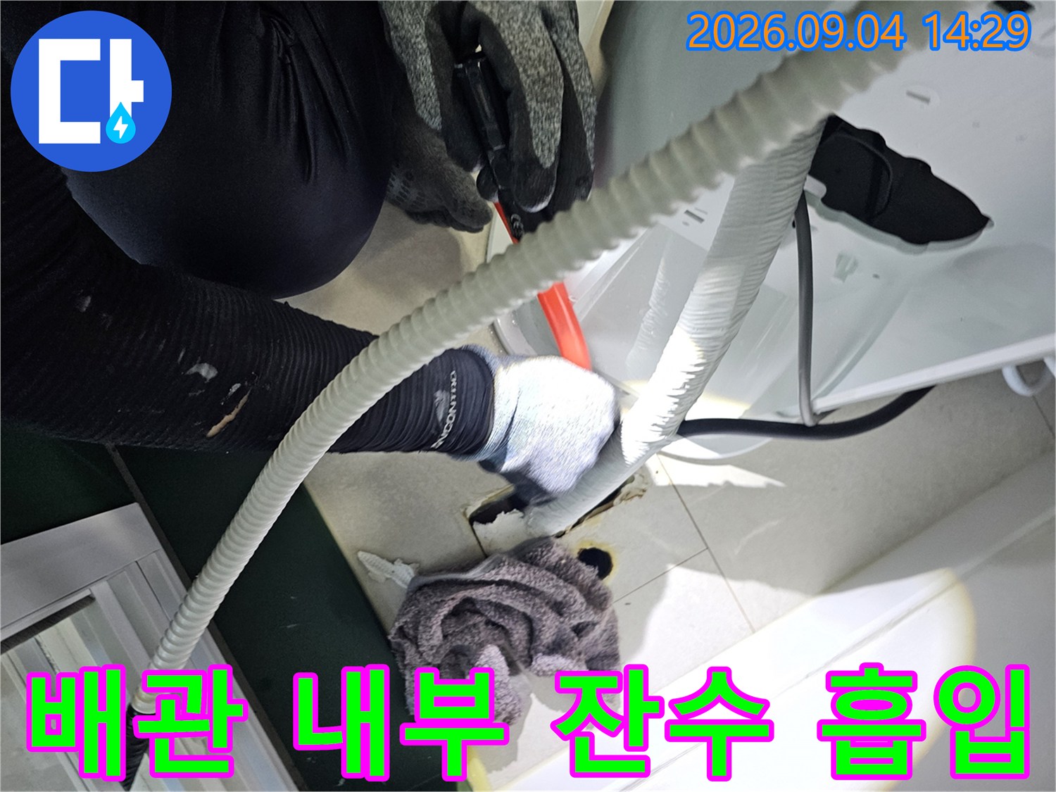 매립-배관-내부의-물을-제거하기-위한-흡입-작업-현장