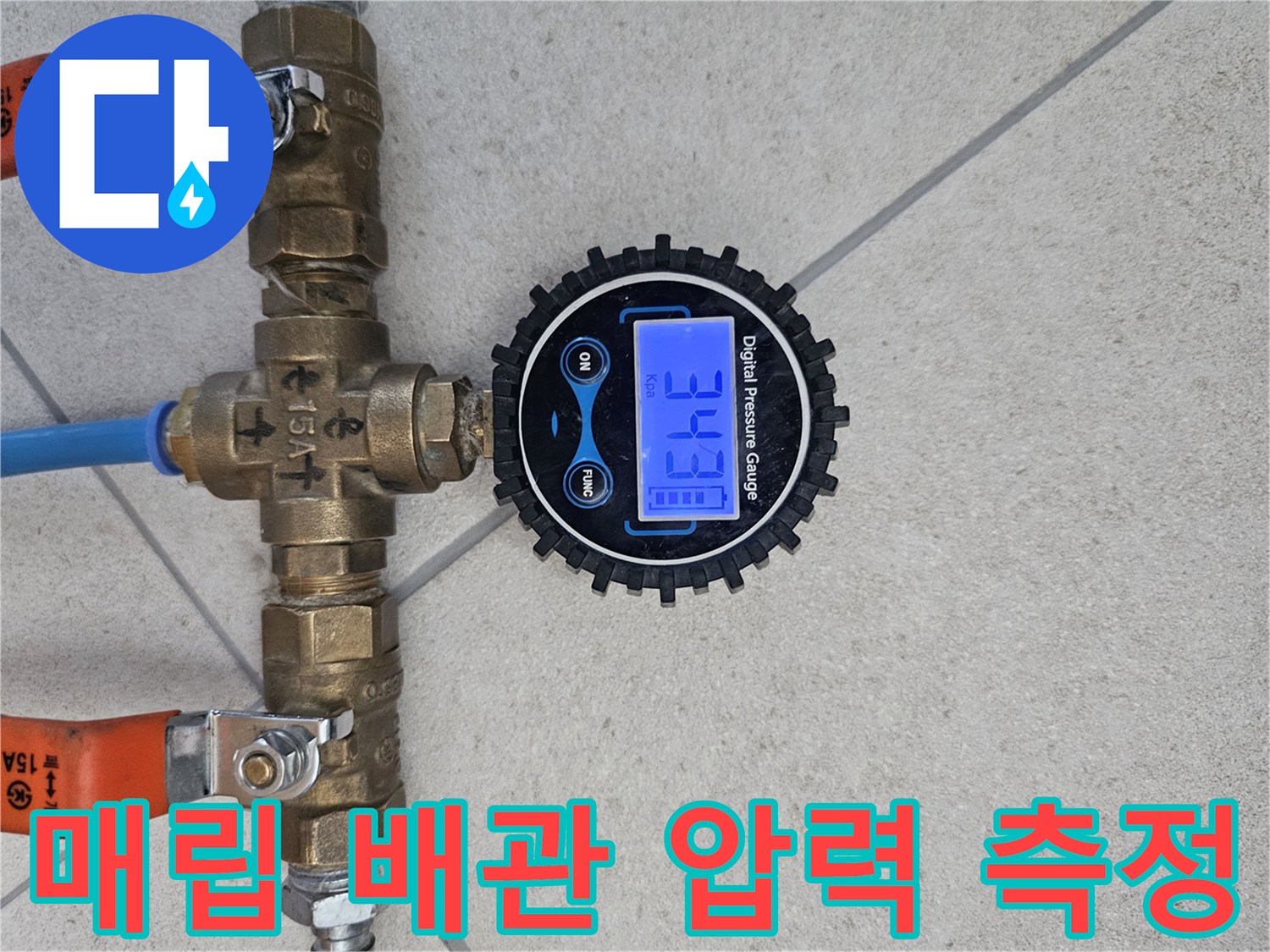 배관-밸브-연결-디지털-압력계-작업-현장