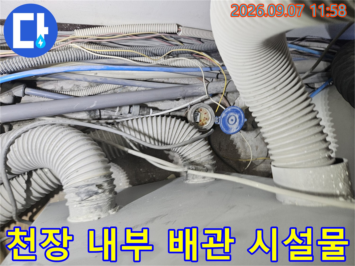복잡하게 얽힌 천장 내부 에어컨 배관과 전기 콘센트 모습