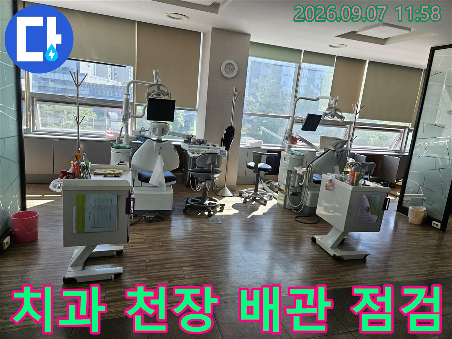 치과 진료실 천장의 의료 장비와 천장 구조물 - 누수 발생 여부를 확인하는 현장