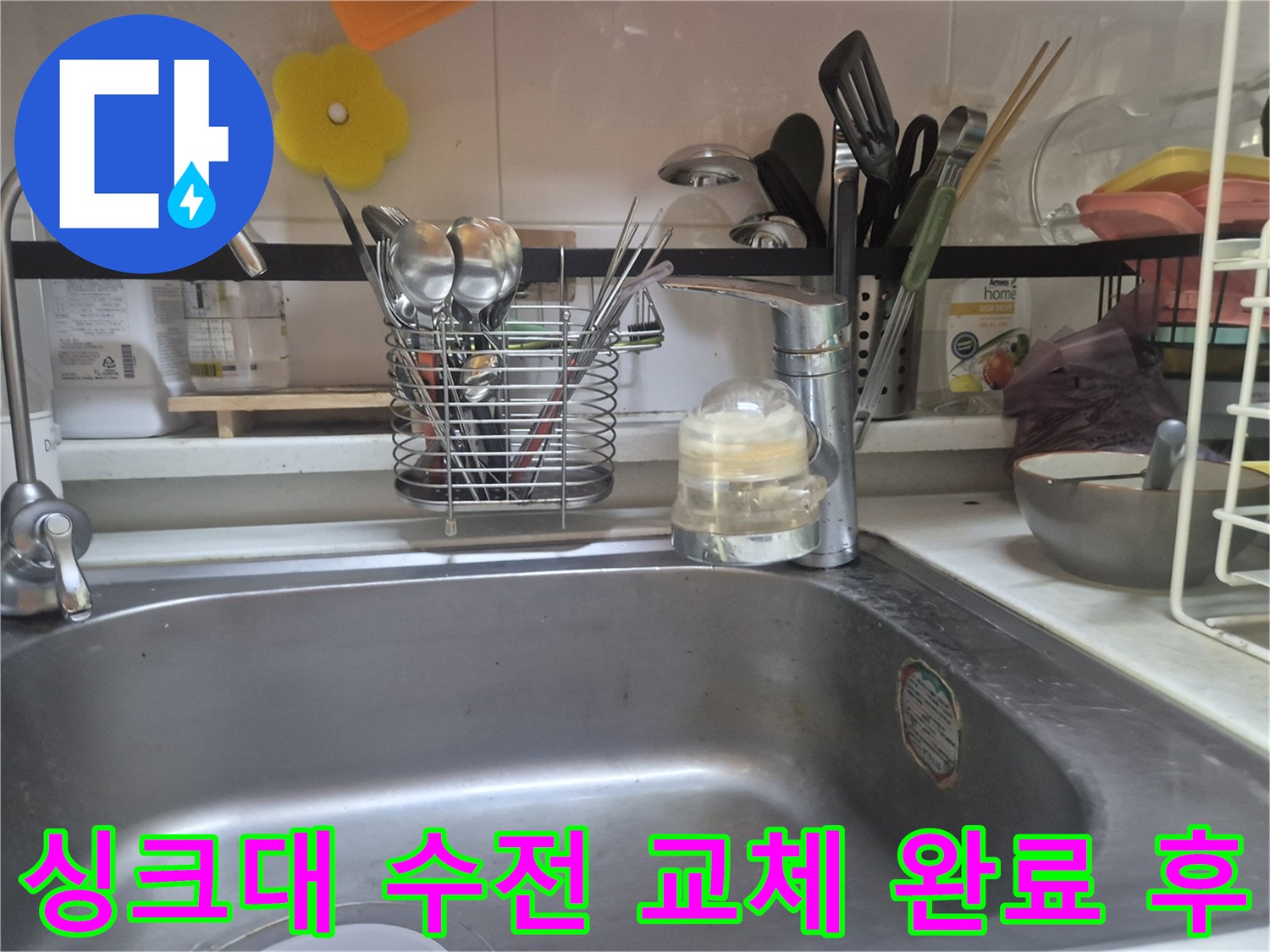 새로 교체된 싱크대 수전과 주변 모습