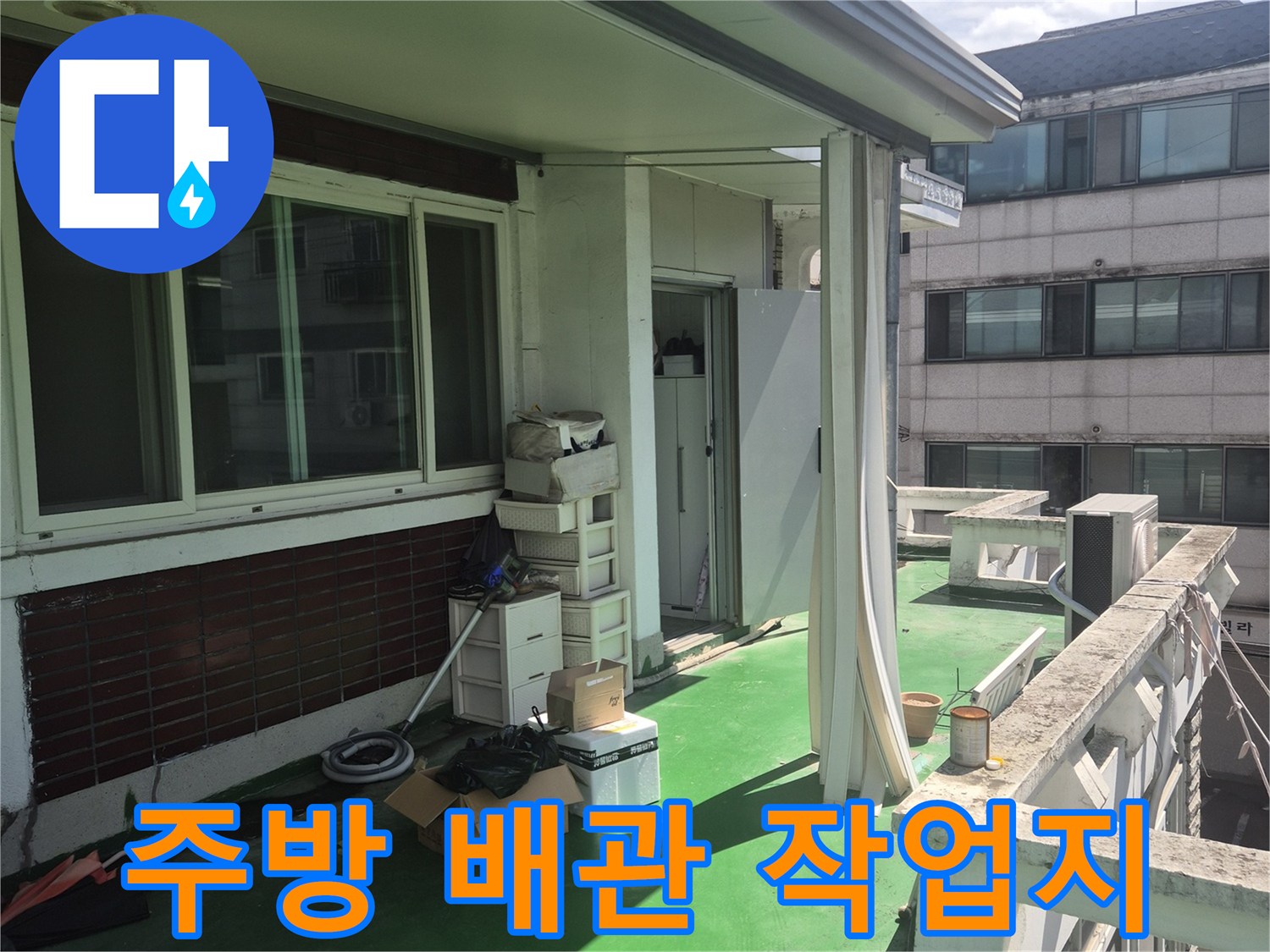 싱크대 하단 배관 및 주변 정리가 완료된 상태입니다.