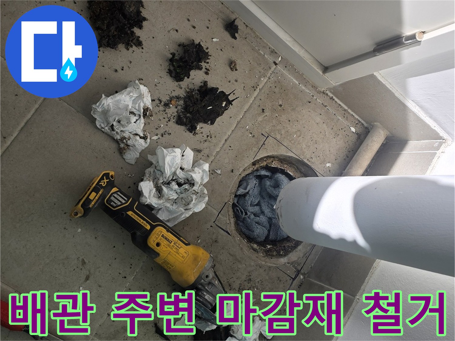 분당 수내동 현장-전동 공구를 사용하여 우수관 하단 오염물을 제거하는 중