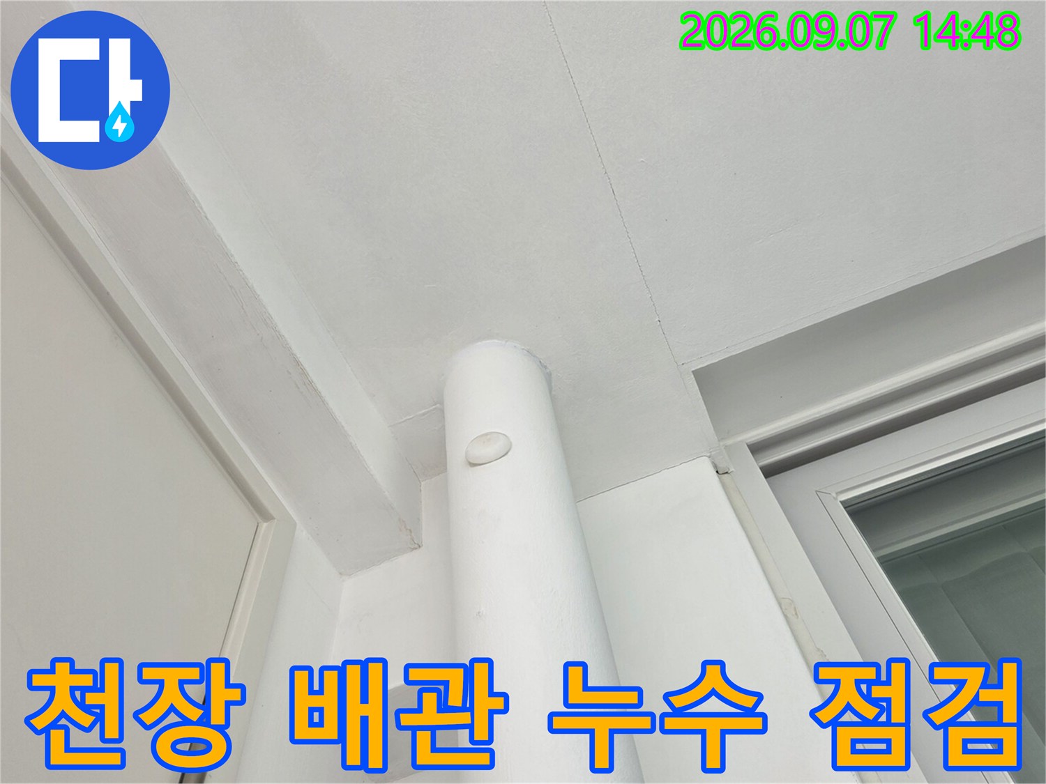 우수관 주변의-천장 구조물과 배관 상태
