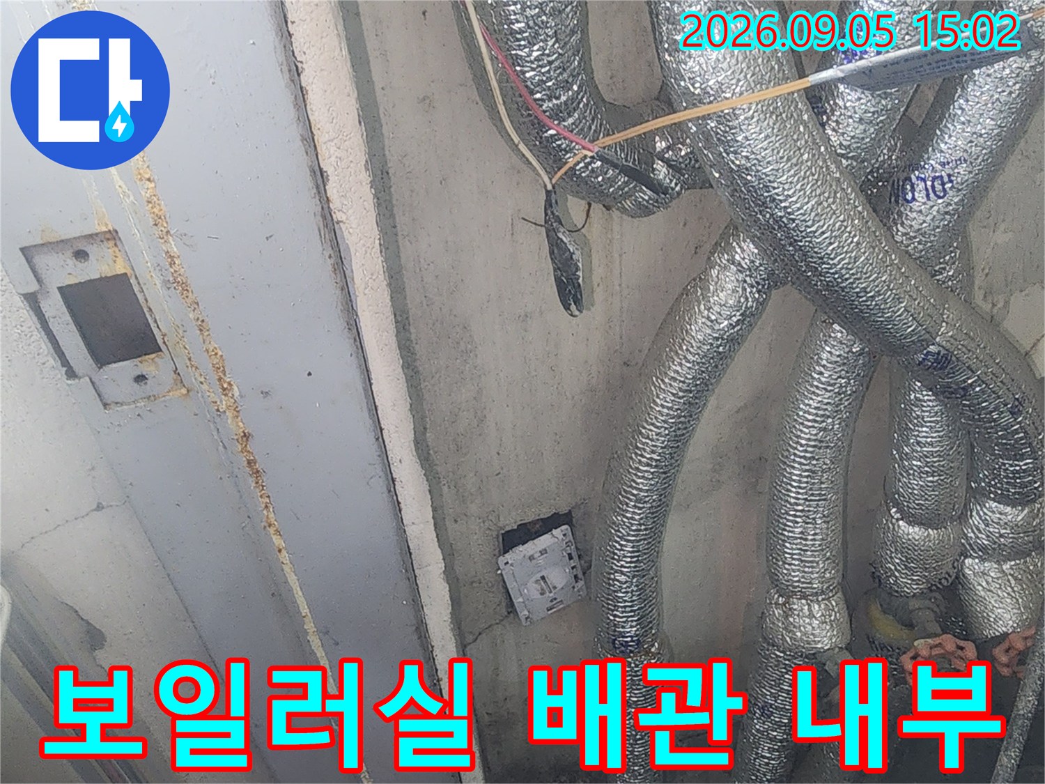 보일러 연결 배관들의 은색 보온재 마감 상태입니다.