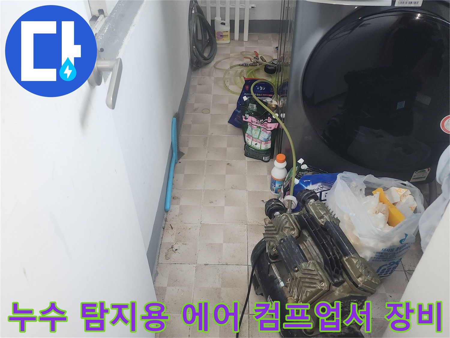 세탁기 뒤편에 배치된 누수 지점 추적용 압력 측정 장치
