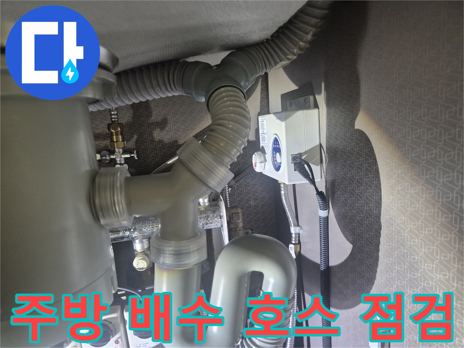 굴곡진 모양의 회색 배수 호스와 배관 분기점 상세 사진