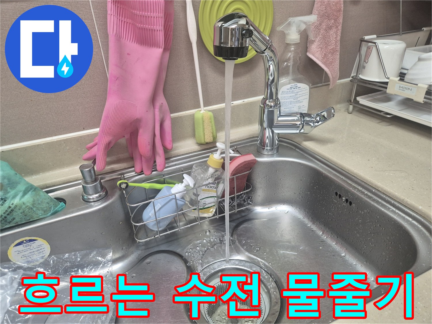 싱크대 수전에서 뿜어져 나오는 깨끗한 물줄기