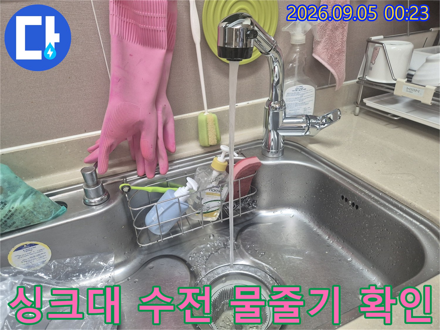 싱크대 스테인리스 볼 위로 떨어지는 수전의 물줄기