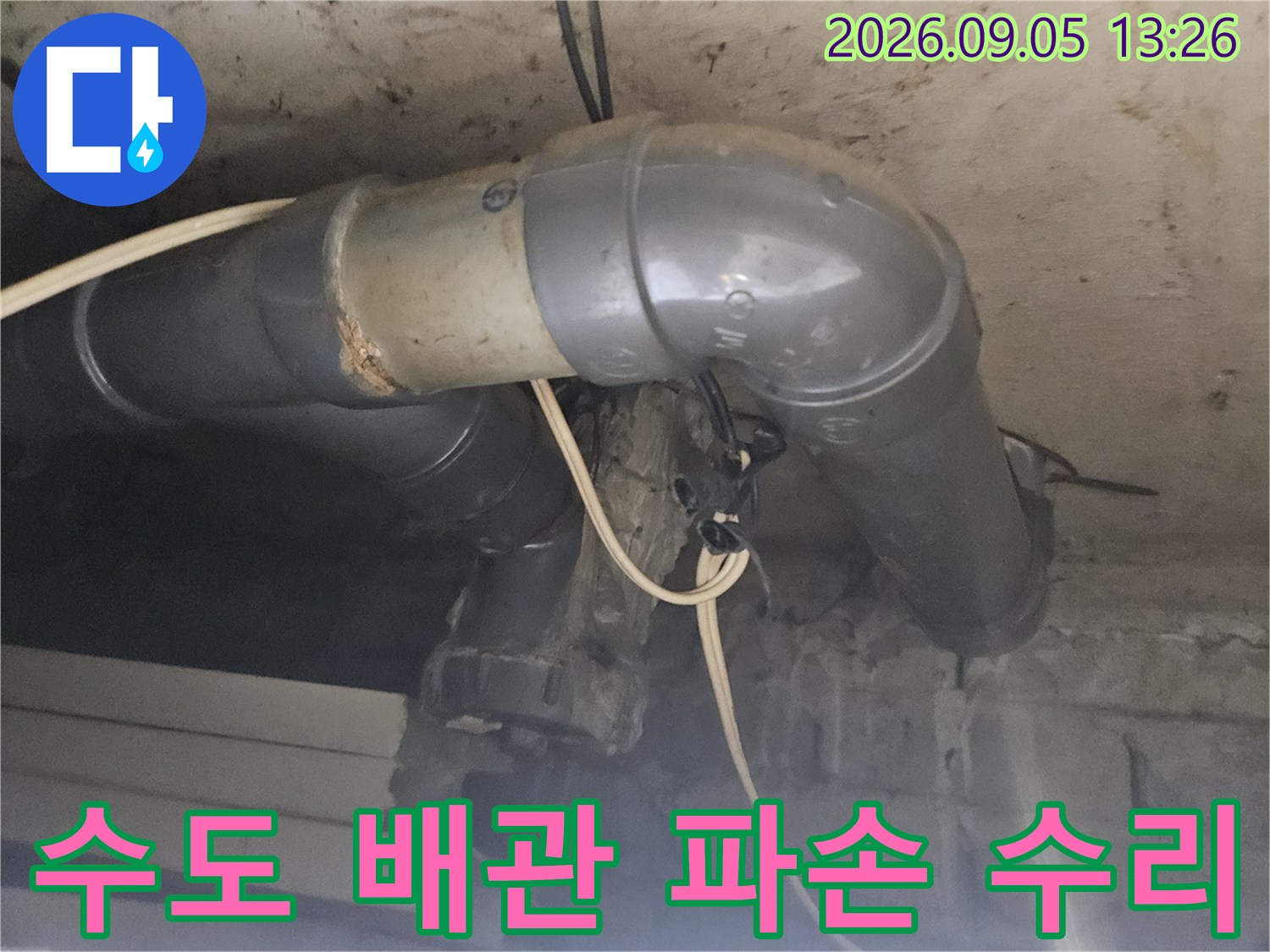 파손된-배관 부위를 절단하고 새 배관으로 연결한 사진