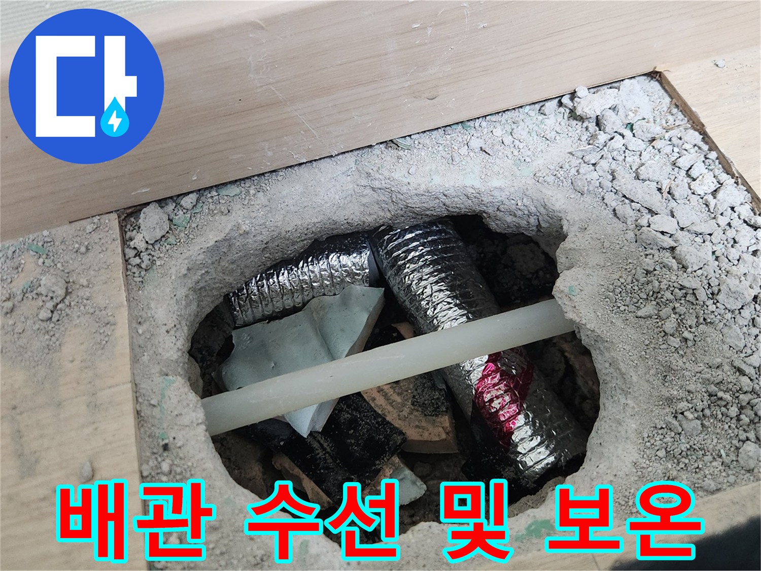 은박 보온재로 꼼꼼히 감싸진 온수 배관 부위