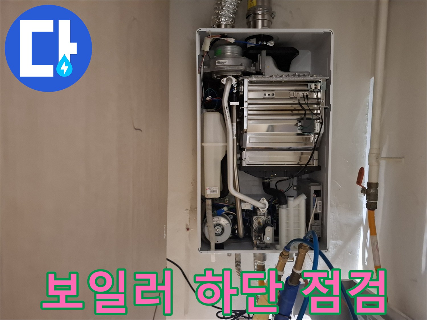 상도동 현장-보일러 내부 배관 및 연결 부위 육안 조사