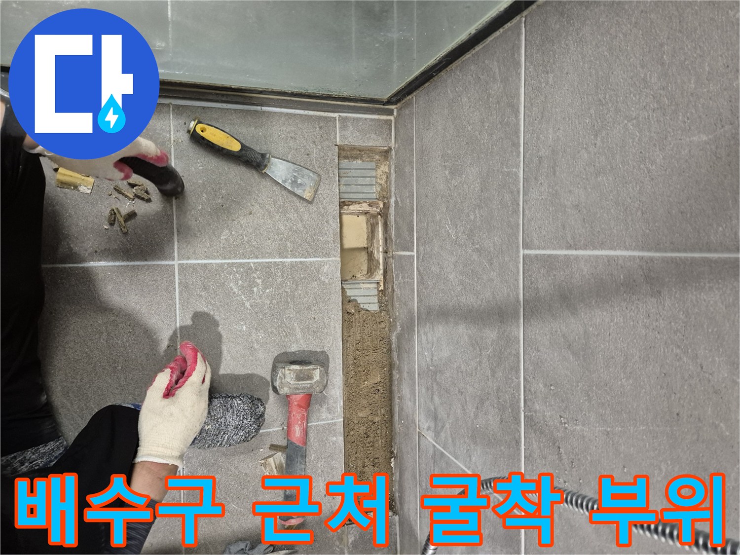 과천-중앙동-욕실-배수관-누수-부위-확인-작업