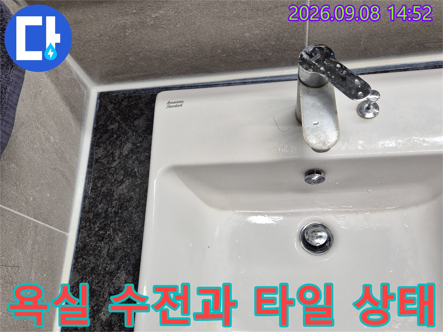 과천 중앙동 욕실-수전 주변의 타일 및 배관 상태 확인