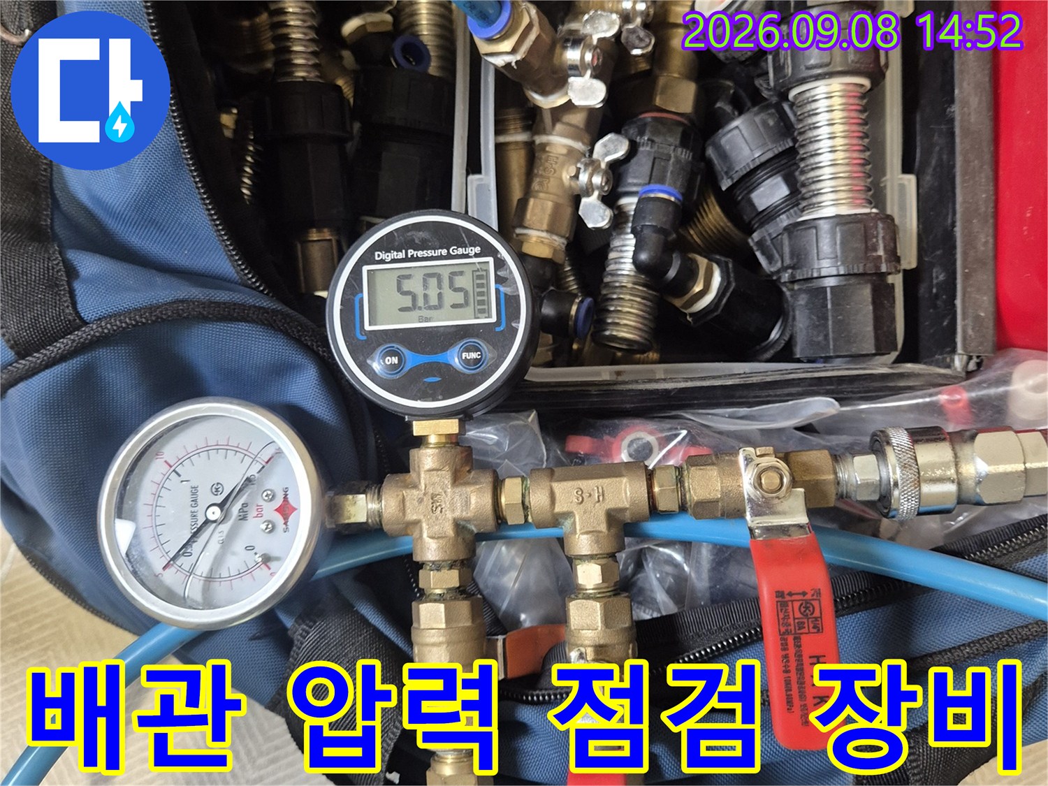 과천 중앙동 현장에서 사용하는 배관 압력 테스트용 공압 장비 세트입니다.