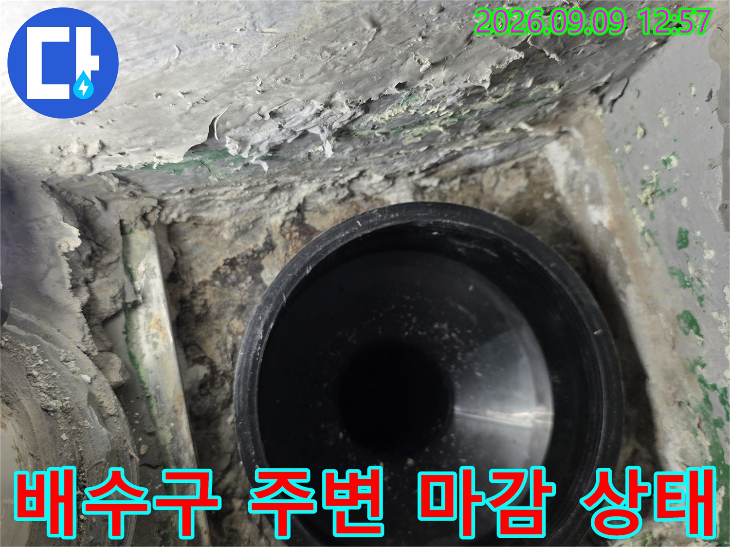 노후된 배수관 주위의-갈라진 시멘트와 배관 내부 모습